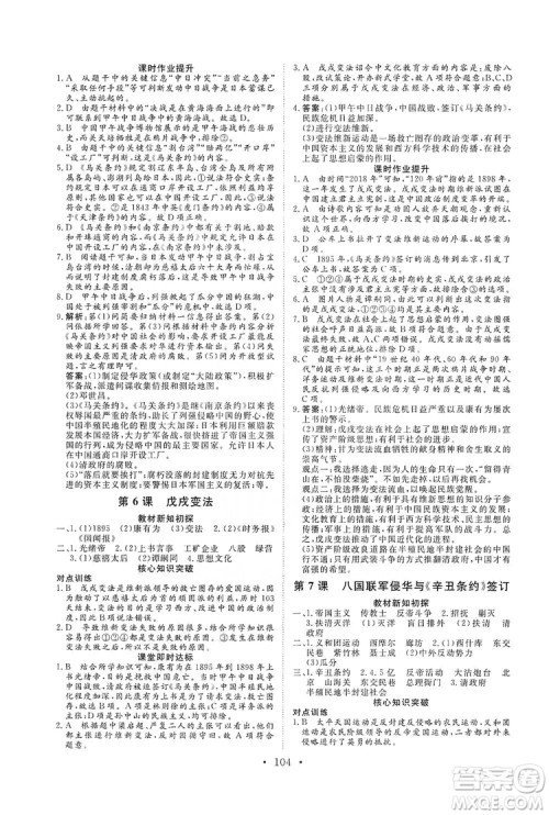 海南出版社2019新课程同步练习册八年级历史上册统编版答案