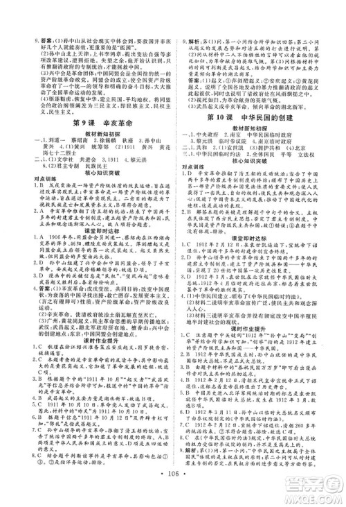 海南出版社2019新课程同步练习册八年级历史上册统编版答案