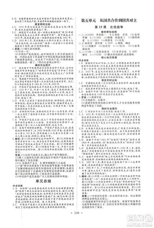 海南出版社2019新课程同步练习册八年级历史上册统编版答案