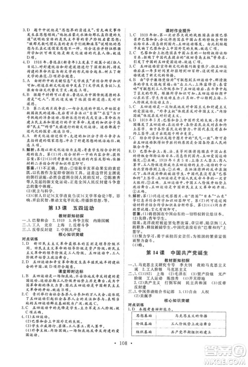 海南出版社2019新课程同步练习册八年级历史上册统编版答案