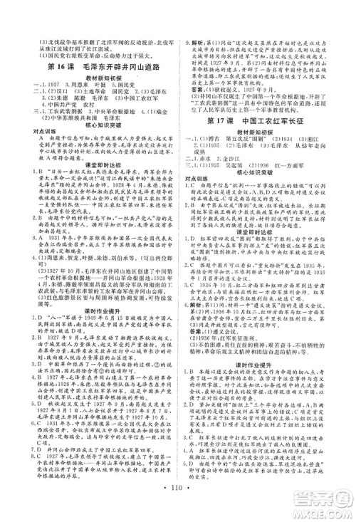 海南出版社2019新课程同步练习册八年级历史上册统编版答案