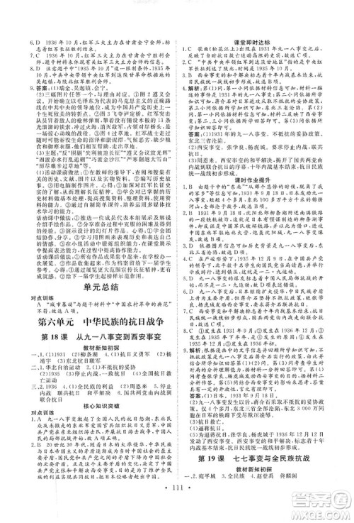 海南出版社2019新课程同步练习册八年级历史上册统编版答案