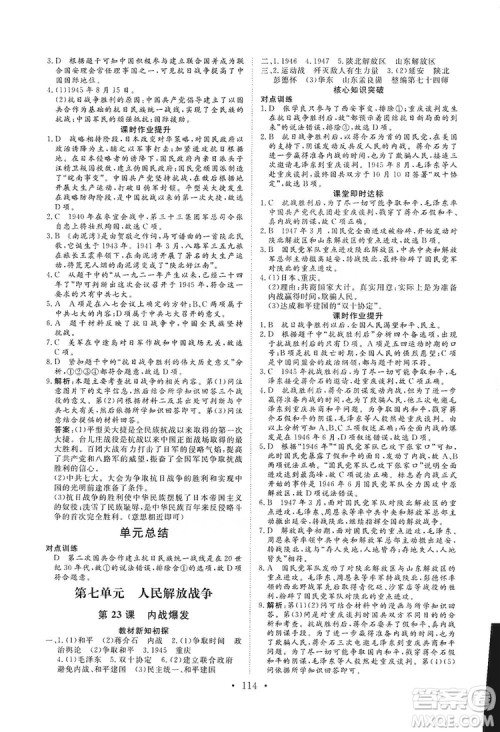 海南出版社2019新课程同步练习册八年级历史上册统编版答案