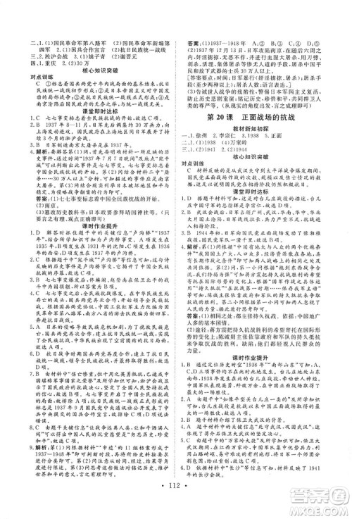 海南出版社2019新课程同步练习册八年级历史上册统编版答案