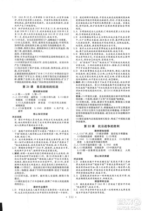 海南出版社2019新课程同步练习册八年级历史上册统编版答案