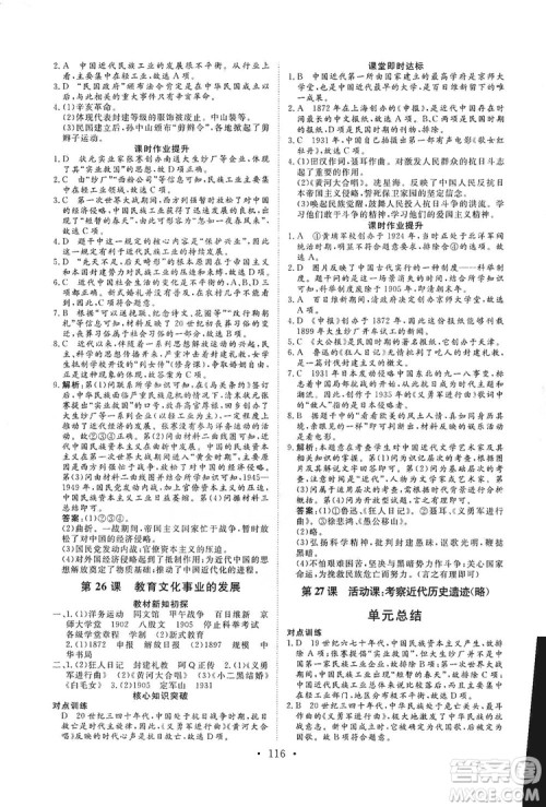 海南出版社2019新课程同步练习册八年级历史上册统编版答案