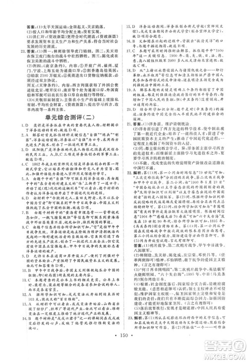 海南出版社2019新课程同步练习册八年级历史上册统编版答案