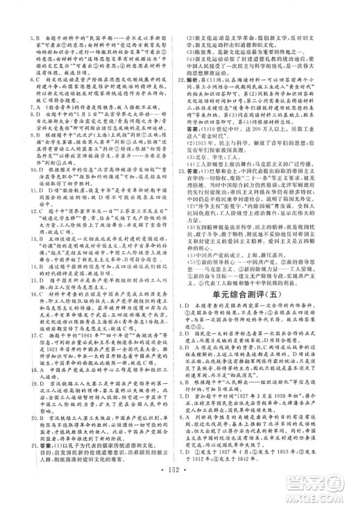 海南出版社2019新课程同步练习册八年级历史上册统编版答案