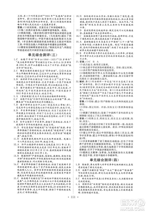 海南出版社2019新课程同步练习册八年级历史上册统编版答案