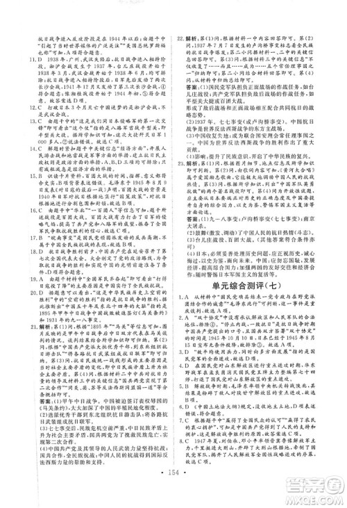 海南出版社2019新课程同步练习册八年级历史上册统编版答案