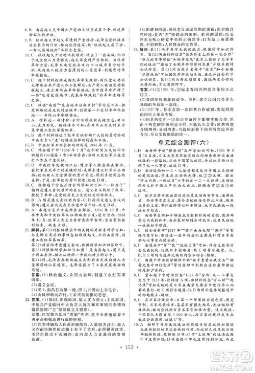 海南出版社2019新课程同步练习册八年级历史上册统编版答案