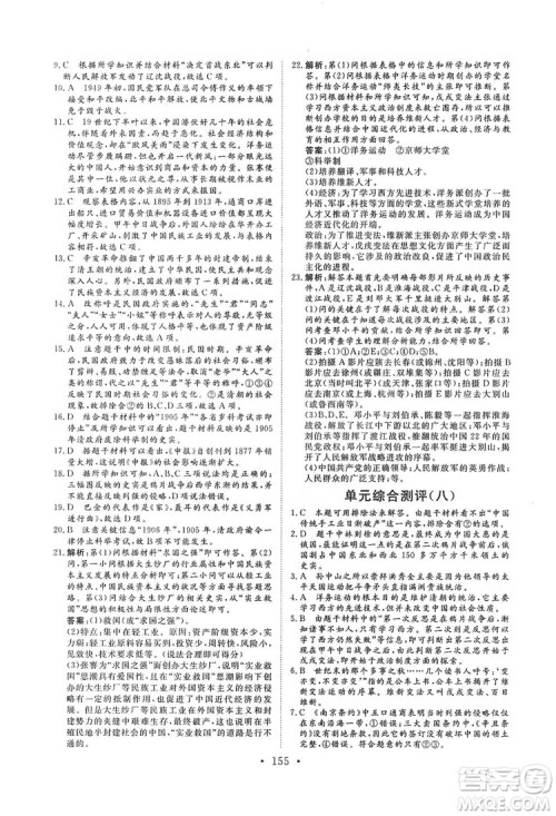 海南出版社2019新课程同步练习册八年级历史上册统编版答案