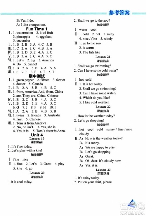 黑龙江教育出版社2019年资源与评价英语四年级上册人教版J版参考答案 黑龙江教育出版社2019年资源与评价英语四年级上册人教版J版参考答案