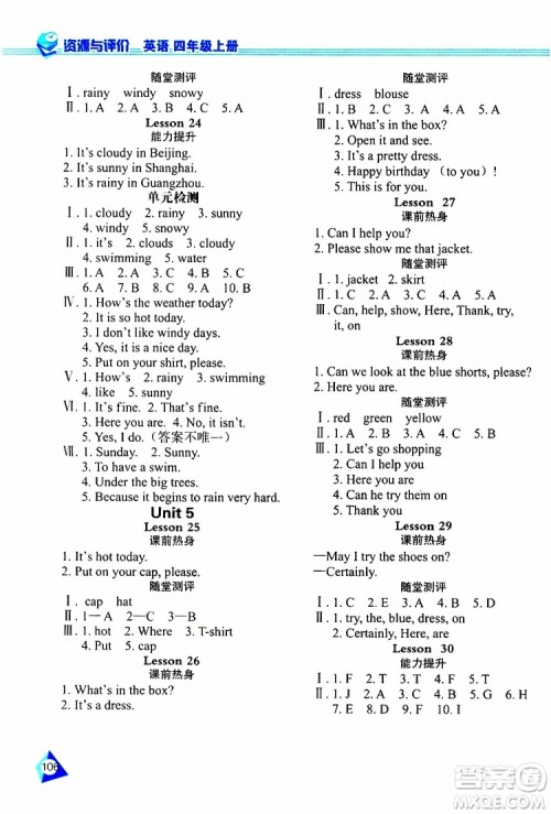 黑龙江教育出版社2019年资源与评价英语四年级上册人教版J版参考答案