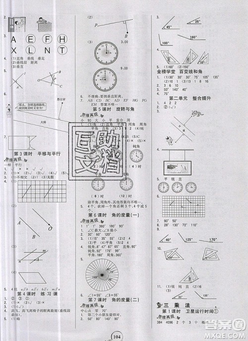 世纪金榜金榜小博士四年级数学上册北师大版2020年参考答案