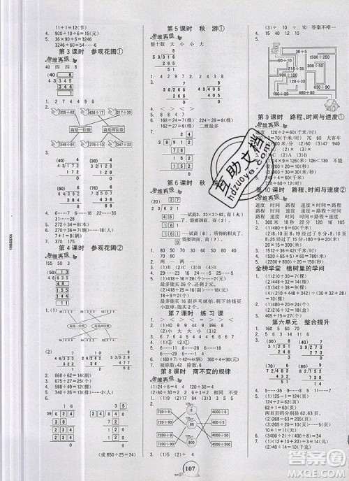 世纪金榜金榜小博士四年级数学上册北师大版2020年参考答案