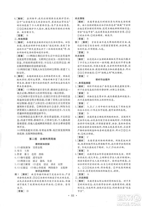 2019海南出版社新课程同步练习册道德与法治八年级上册统编版答案