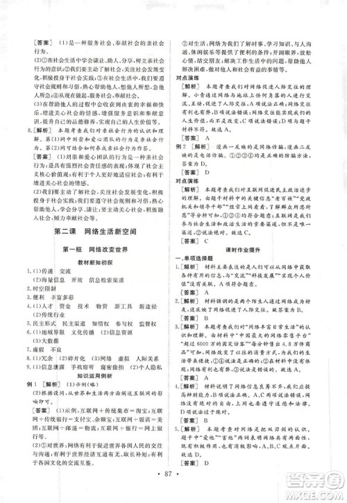 2019海南出版社新课程同步练习册道德与法治八年级上册统编版答案