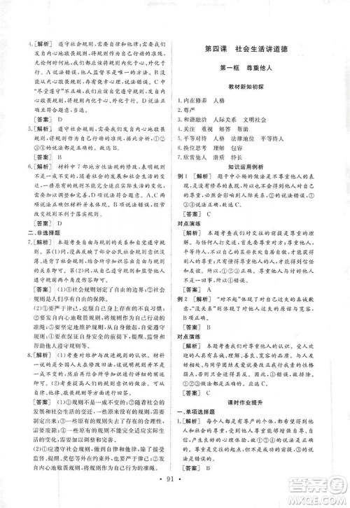 2019海南出版社新课程同步练习册道德与法治八年级上册统编版答案