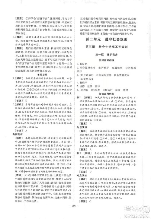 2019海南出版社新课程同步练习册道德与法治八年级上册统编版答案