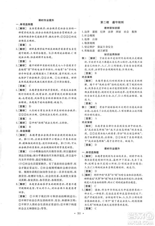 2019海南出版社新课程同步练习册道德与法治八年级上册统编版答案