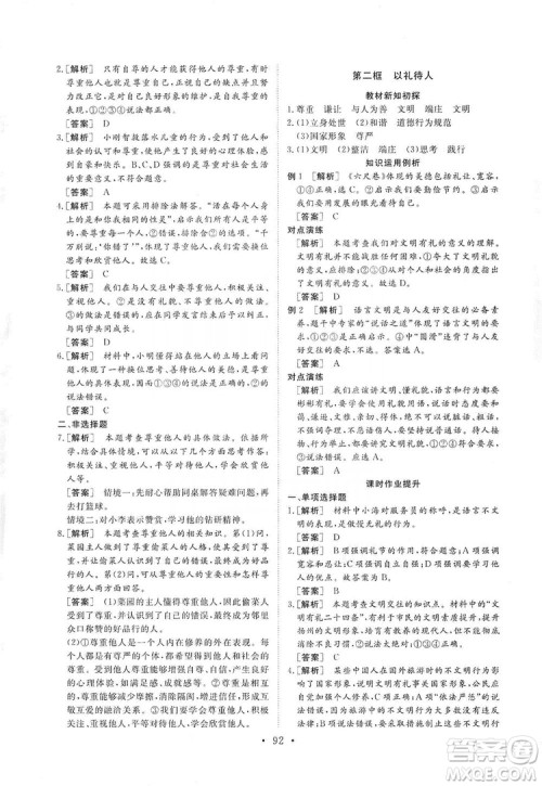 2019海南出版社新课程同步练习册道德与法治八年级上册统编版答案