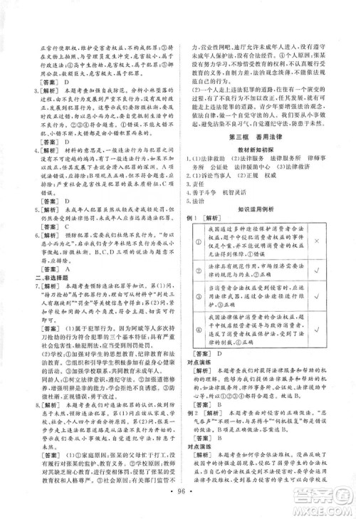 2019海南出版社新课程同步练习册道德与法治八年级上册统编版答案