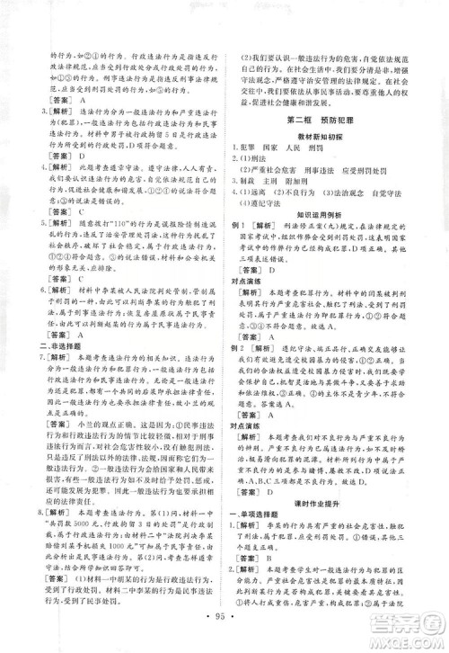2019海南出版社新课程同步练习册道德与法治八年级上册统编版答案