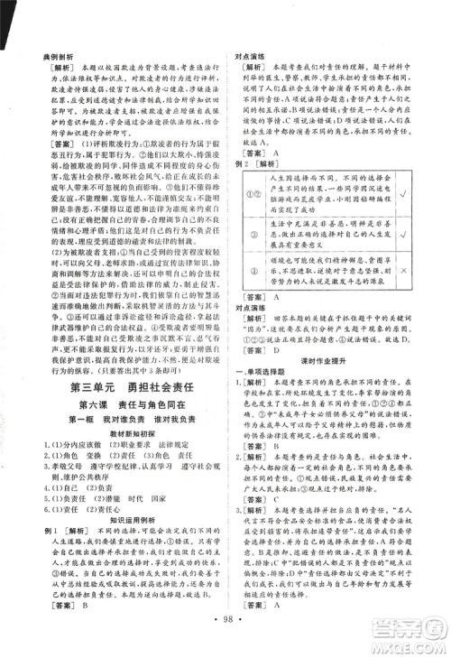 2019海南出版社新课程同步练习册道德与法治八年级上册统编版答案