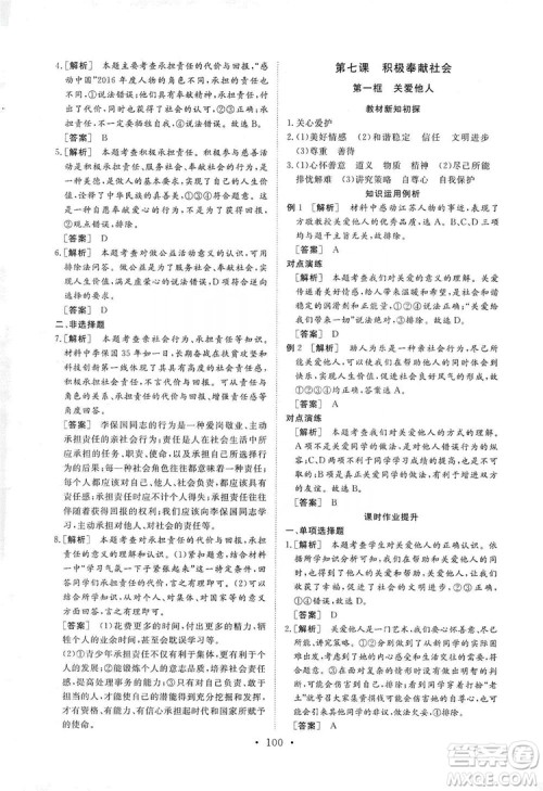 2019海南出版社新课程同步练习册道德与法治八年级上册统编版答案