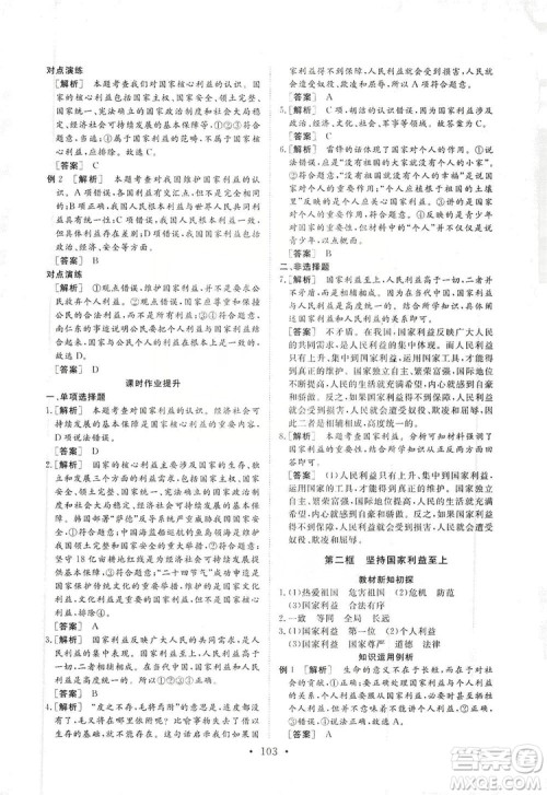 2019海南出版社新课程同步练习册道德与法治八年级上册统编版答案