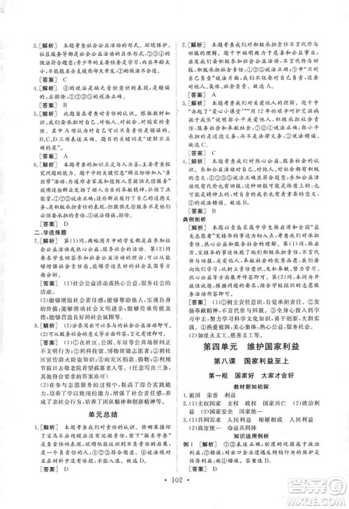 2019海南出版社新课程同步练习册道德与法治八年级上册统编版答案