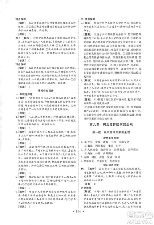 2019海南出版社新课程同步练习册道德与法治八年级上册统编版答案