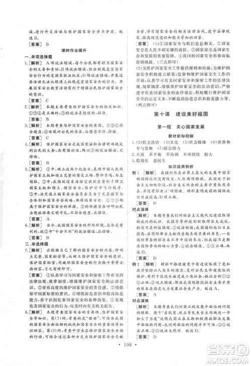 2019海南出版社新课程同步练习册道德与法治八年级上册统编版答案