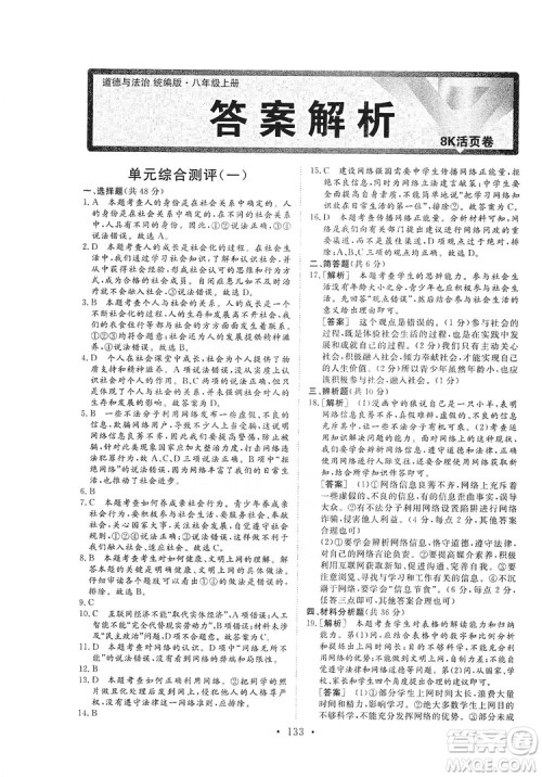 2019海南出版社新课程同步练习册道德与法治八年级上册统编版答案