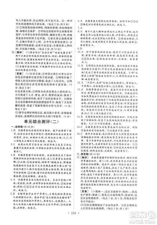 2019海南出版社新课程同步练习册道德与法治八年级上册统编版答案