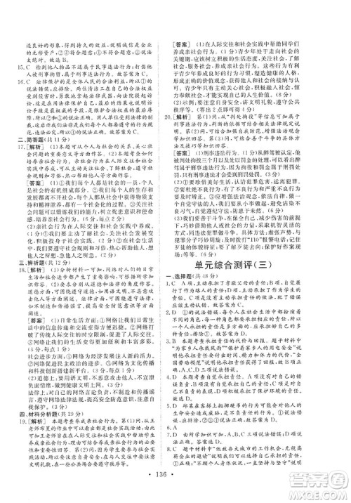 2019海南出版社新课程同步练习册道德与法治八年级上册统编版答案