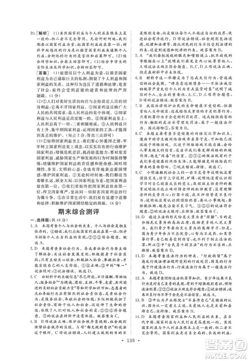 2019海南出版社新课程同步练习册道德与法治八年级上册统编版答案