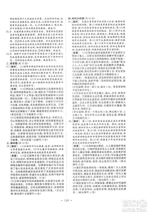 2019海南出版社新课程同步练习册道德与法治八年级上册统编版答案