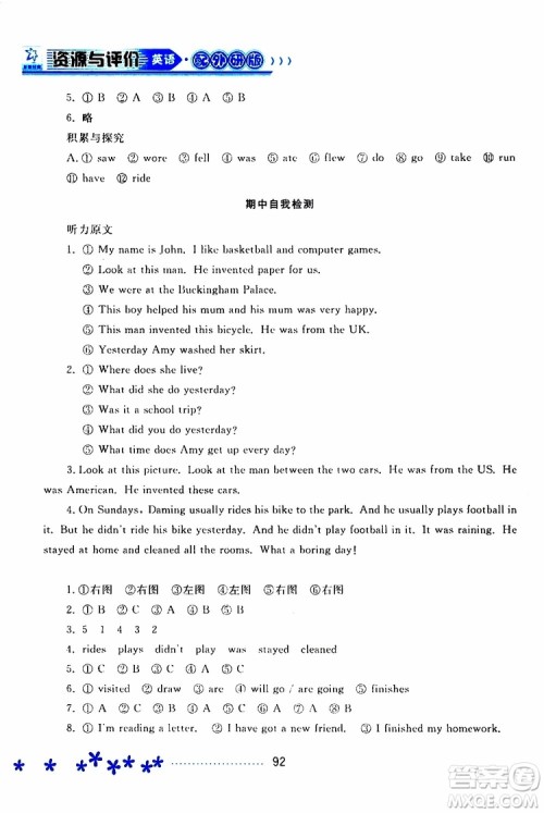 黑龙江教育出版社2019年资源与评价英语四年级上册外研版参考答案