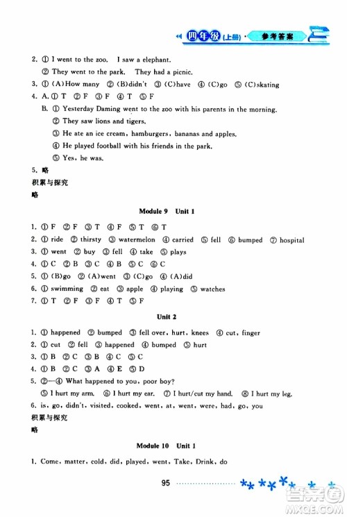 黑龙江教育出版社2019年资源与评价英语四年级上册外研版参考答案 黑龙江教育出版社2019年资源与评价英语四年级上册外研版参考答案