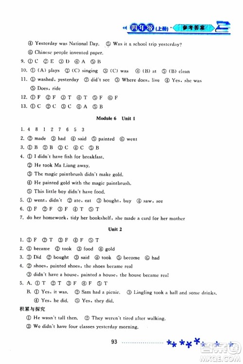 黑龙江教育出版社2019年资源与评价英语四年级上册外研版参考答案 黑龙江教育出版社2019年资源与评价英语四年级上册外研版参考答案
