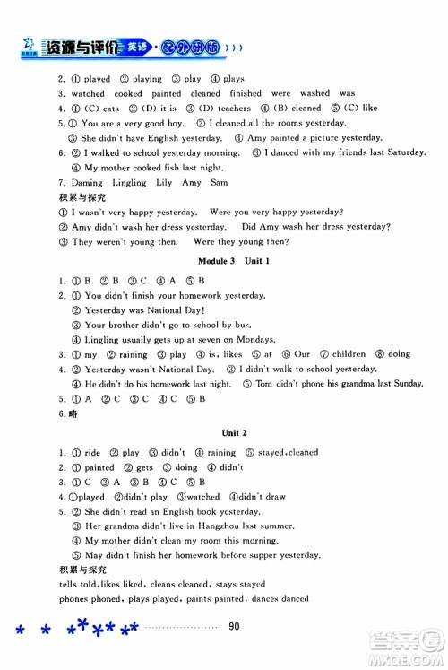 黑龙江教育出版社2019年资源与评价英语四年级上册外研版参考答案