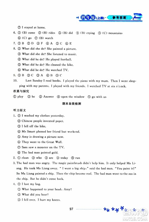 黑龙江教育出版社2019年资源与评价英语四年级上册外研版参考答案