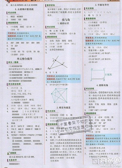 世纪金榜金榜大讲堂四年级数学上册北师大版2020年新版参考答案