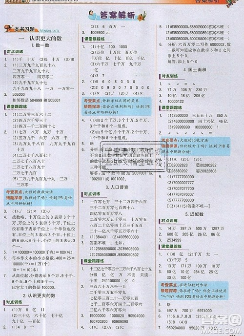 世纪金榜金榜大讲堂四年级数学上册北师大版2020年新版参考答案