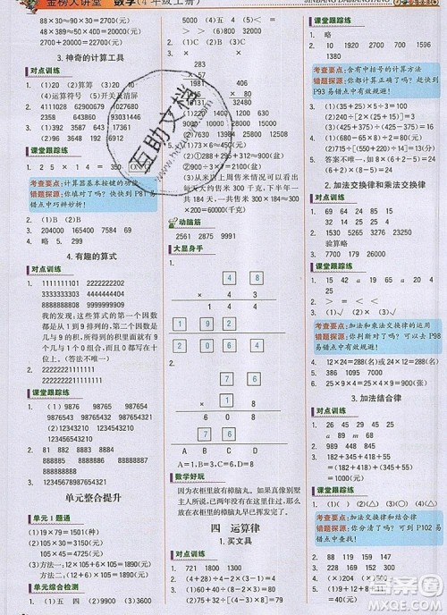 世纪金榜金榜大讲堂四年级数学上册北师大版2020年新版参考答案