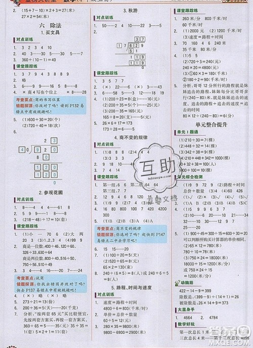 世纪金榜金榜大讲堂四年级数学上册北师大版2020年新版参考答案 世纪金榜金榜大讲堂四年级数学上册北师大版2020年新版参考答案