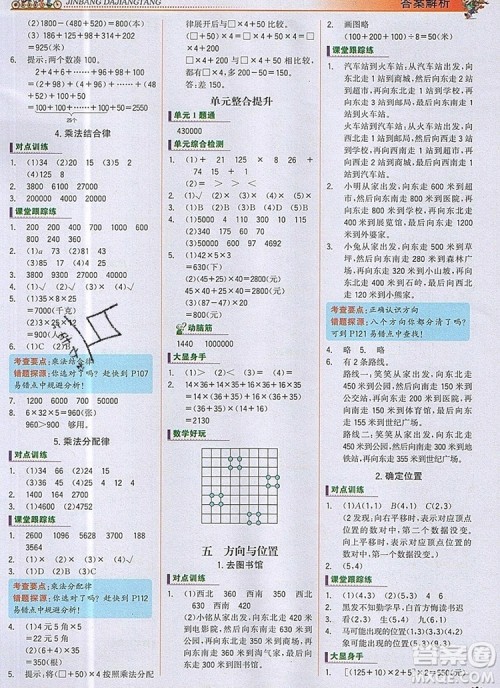 世纪金榜金榜大讲堂四年级数学上册北师大版2020年新版参考答案