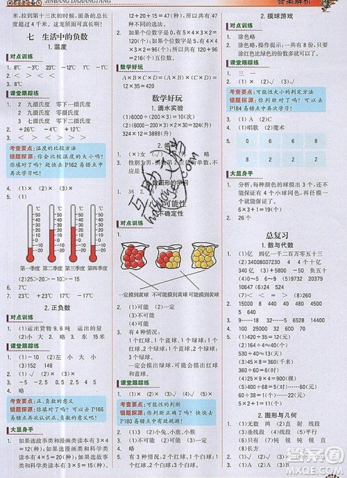 世纪金榜金榜大讲堂四年级数学上册北师大版2020年新版参考答案 世纪金榜金榜大讲堂四年级数学上册北师大版2020年新版参考答案